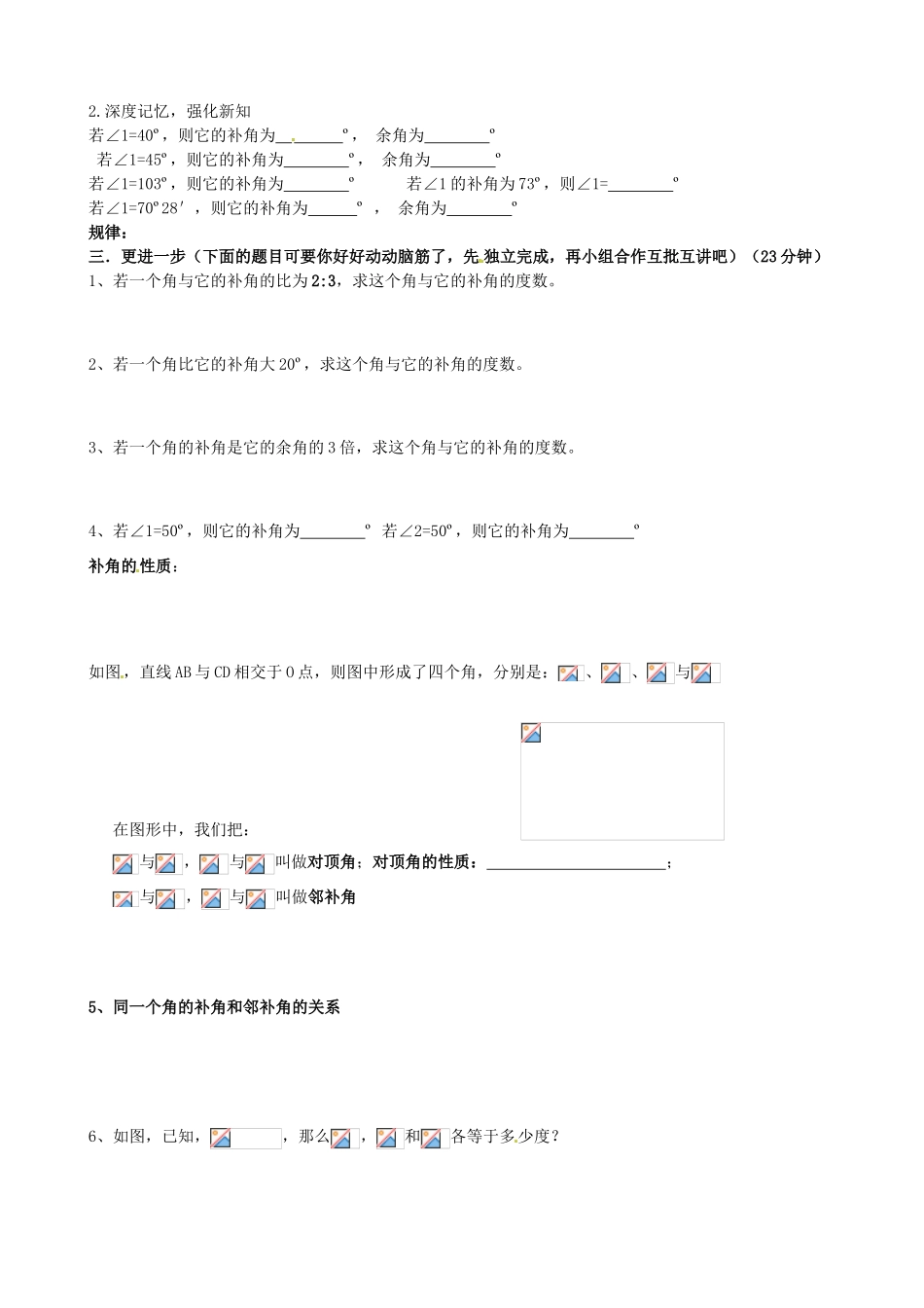 辽宁省大连市一二一中学七年级数学《角（第四课时）》学案_第2页