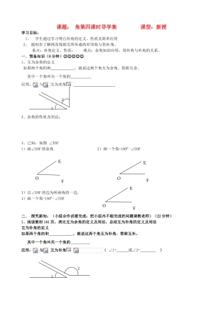 辽宁省大连市一二一中学七年级数学《角（第四课时）》学案