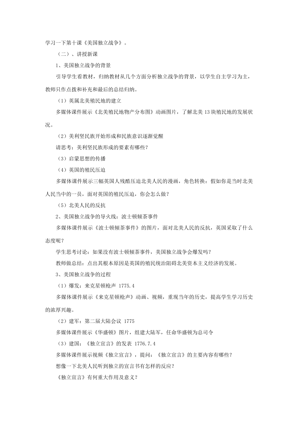 九年级历史上册《美国独立战争》教学设计 华东师大版_第2页