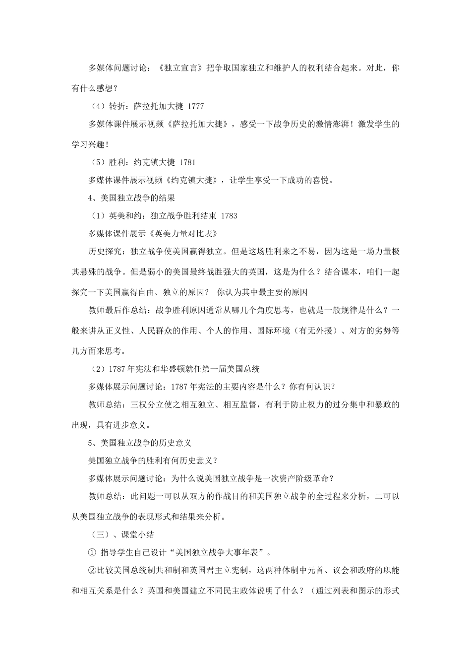 九年级历史上册《美国独立战争》教学设计 华东师大版_第3页
