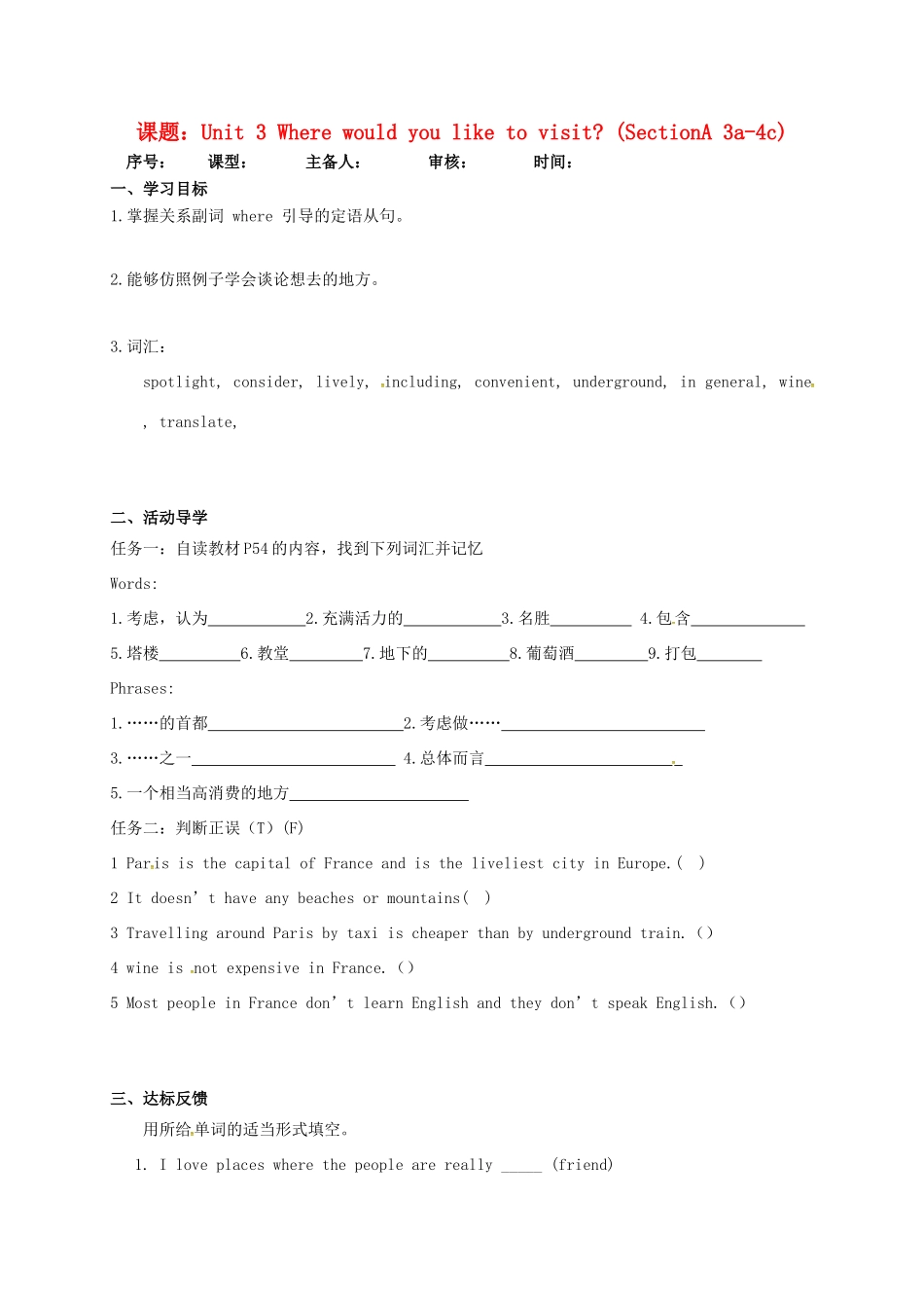 山东省淄博市高青县八年级英语下册 Unit 3 Where would you like to visit（3）导学案 鲁教版五四制-鲁教版五四制初中八年级下册英语学案_第1页