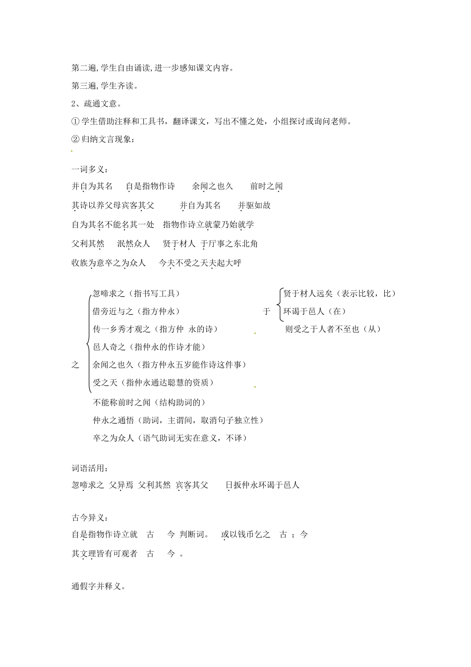 重庆市綦江区三江中学七年级语文下册《伤仲永》学案 人教新课标版_第2页
