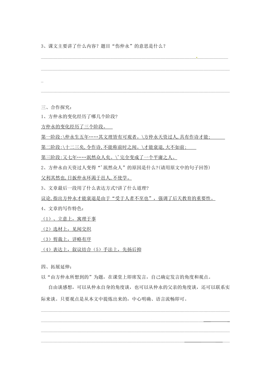重庆市綦江区三江中学七年级语文下册《伤仲永》学案 人教新课标版_第3页