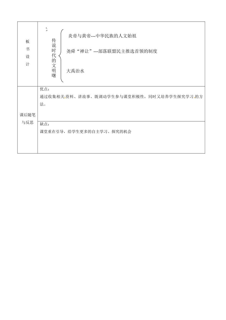 辽宁省大连市76中七年级历史上册《第3课 传说时代的文明曙光》教学设计 北师大版_第3页