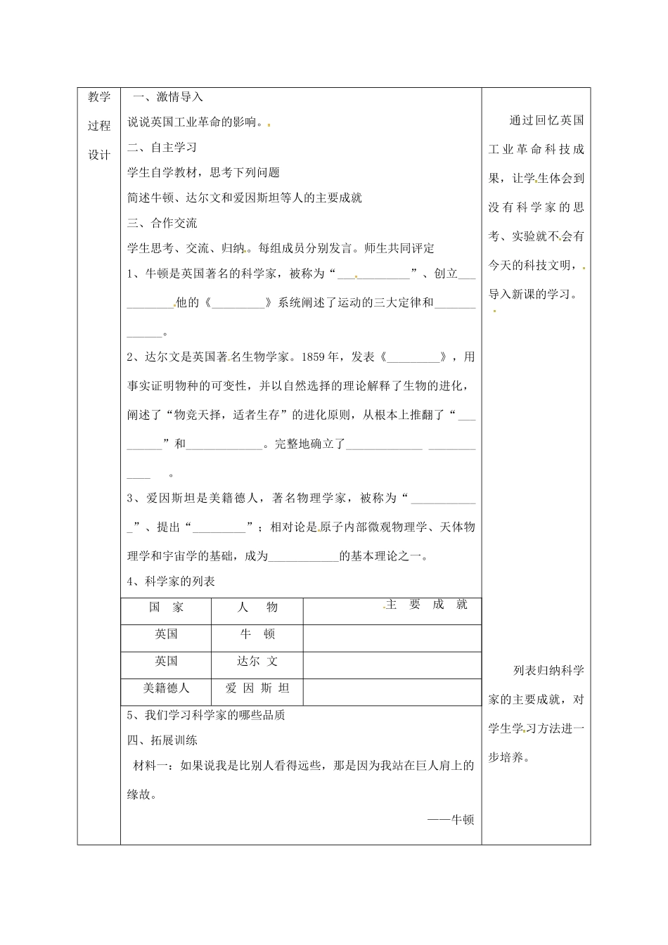 陕西省石泉县九年级历史上册 第四单元 第23课 构建科学殿堂的巨匠教学设计 北师大版-北师大版初中九年级上册历史教案_第3页