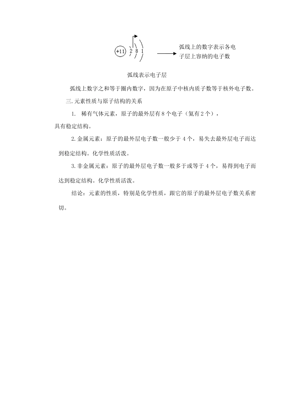 九年级化学探究空气中物质构成的奥秘 4粤教版_第3页