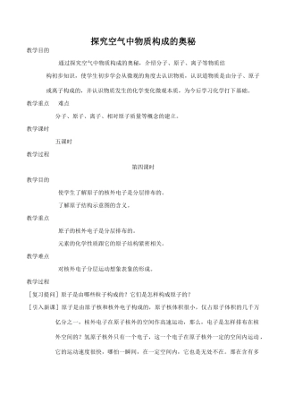 九年级化学探究空气中物质构成的奥秘 4粤教版