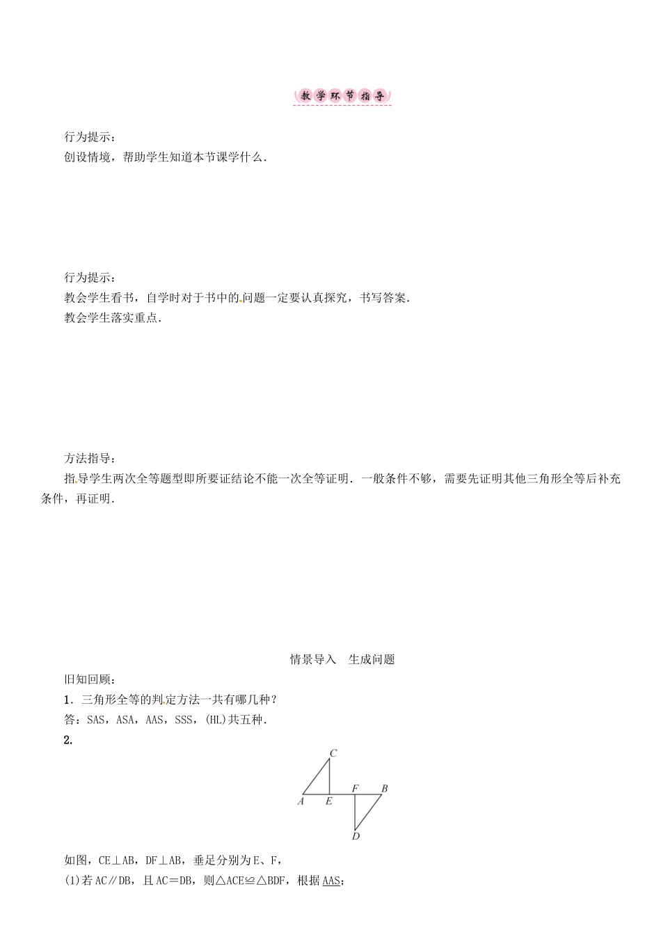 八年级数学上册 第14章 全等三角形 课题 全等三角形判定方法的综合运用学案 （新版）沪科版-（新版）沪科版初中八年级上册数学学案_第2页