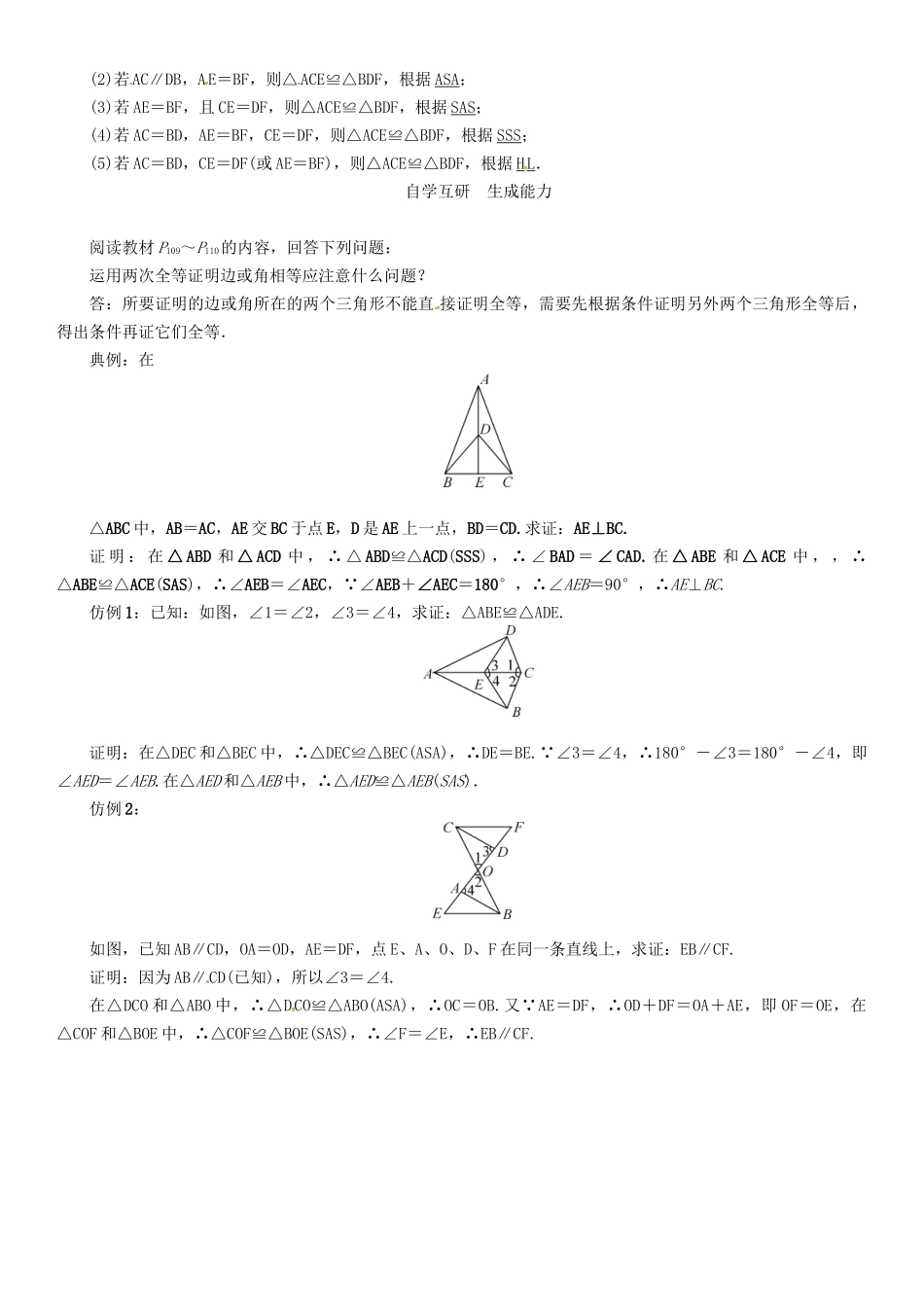 八年级数学上册 第14章 全等三角形 课题 全等三角形判定方法的综合运用学案 （新版）沪科版-（新版）沪科版初中八年级上册数学学案_第3页