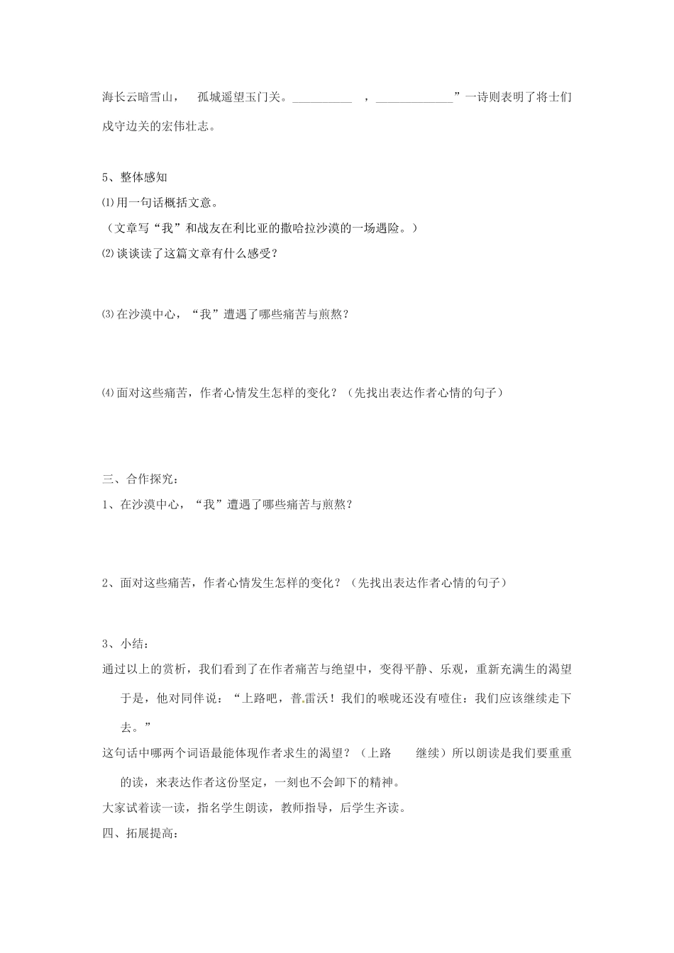 山东省宁阳县第二十五中学七年级语文下册《第22课 在沙漠中心（第1课时）》学案 新人教版_第2页