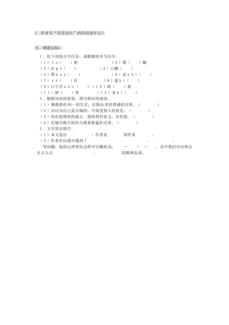 山东省宁阳县第二十五中学七年级语文下册《第22课 在沙漠中心（第1课时）》学案 新人教版_第3页