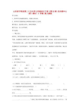 山东省宁阳县第二十五中学七年级语文下册《第22课 在沙漠中心（第1课时）》学案 新人教版