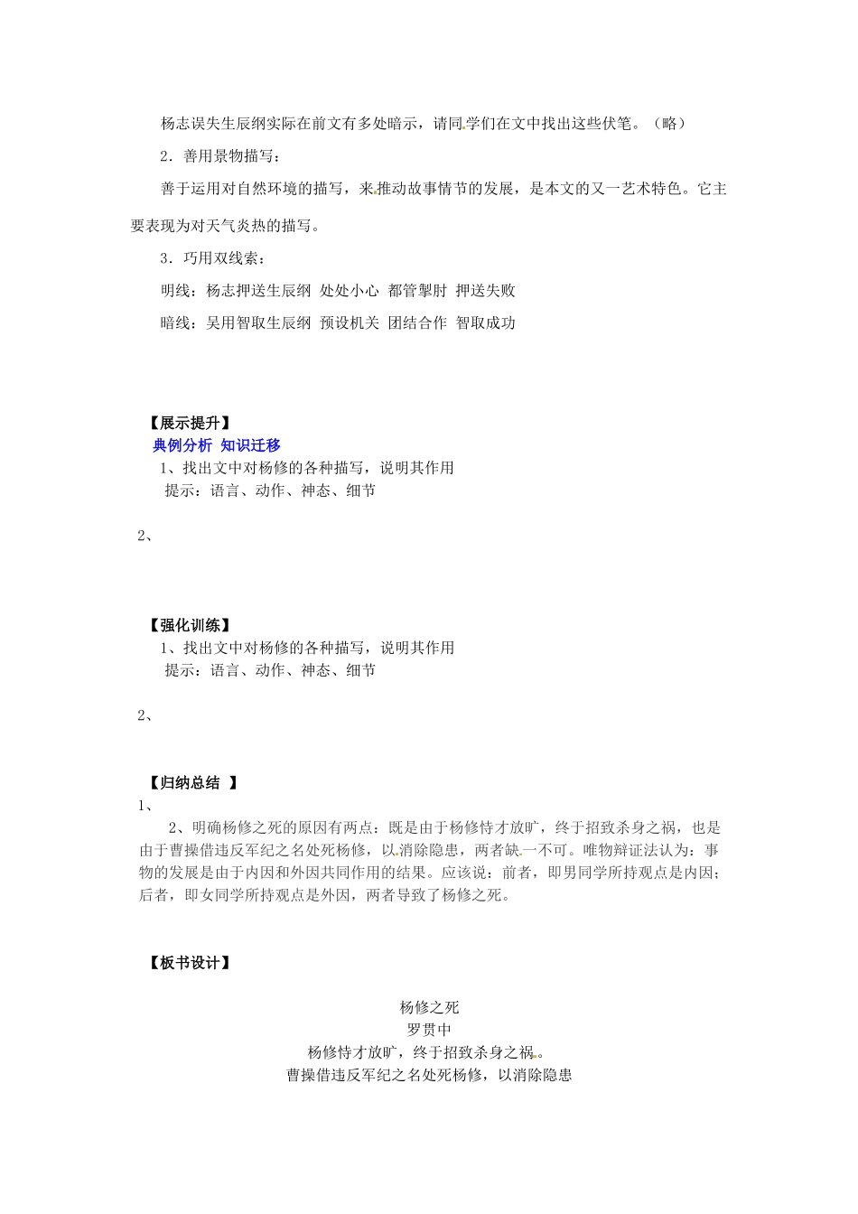 九年级语文上册 5.18 杨修之死（第1课时）导学案 新人教版-新人教版初中九年级上册语文学案_第2页