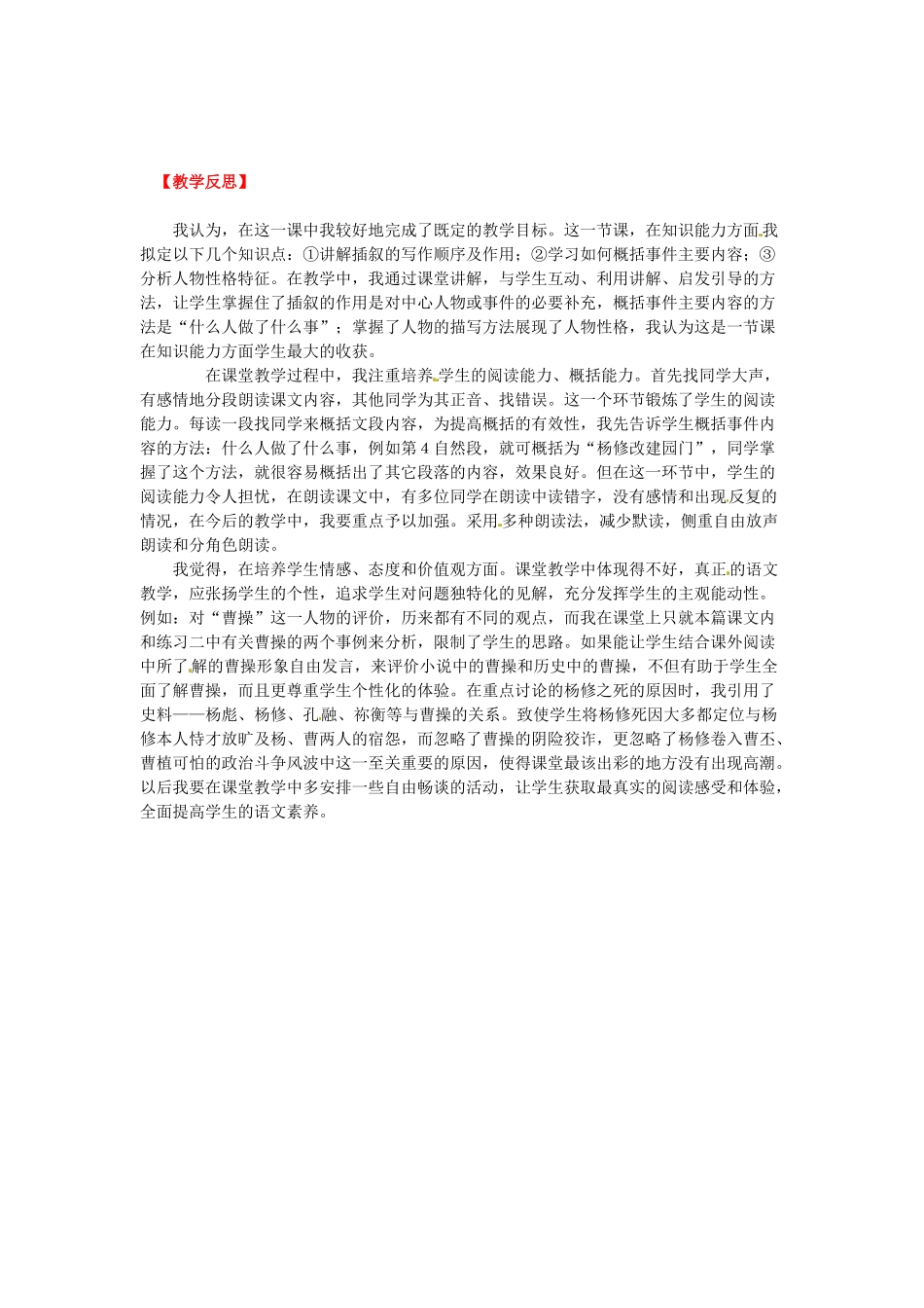 九年级语文上册 5.18 杨修之死（第1课时）导学案 新人教版-新人教版初中九年级上册语文学案_第3页