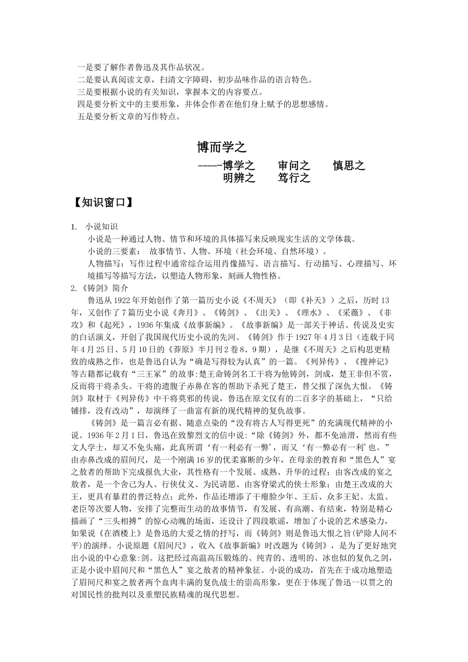 九年级语文上册《铸剑》学案长春版_第2页