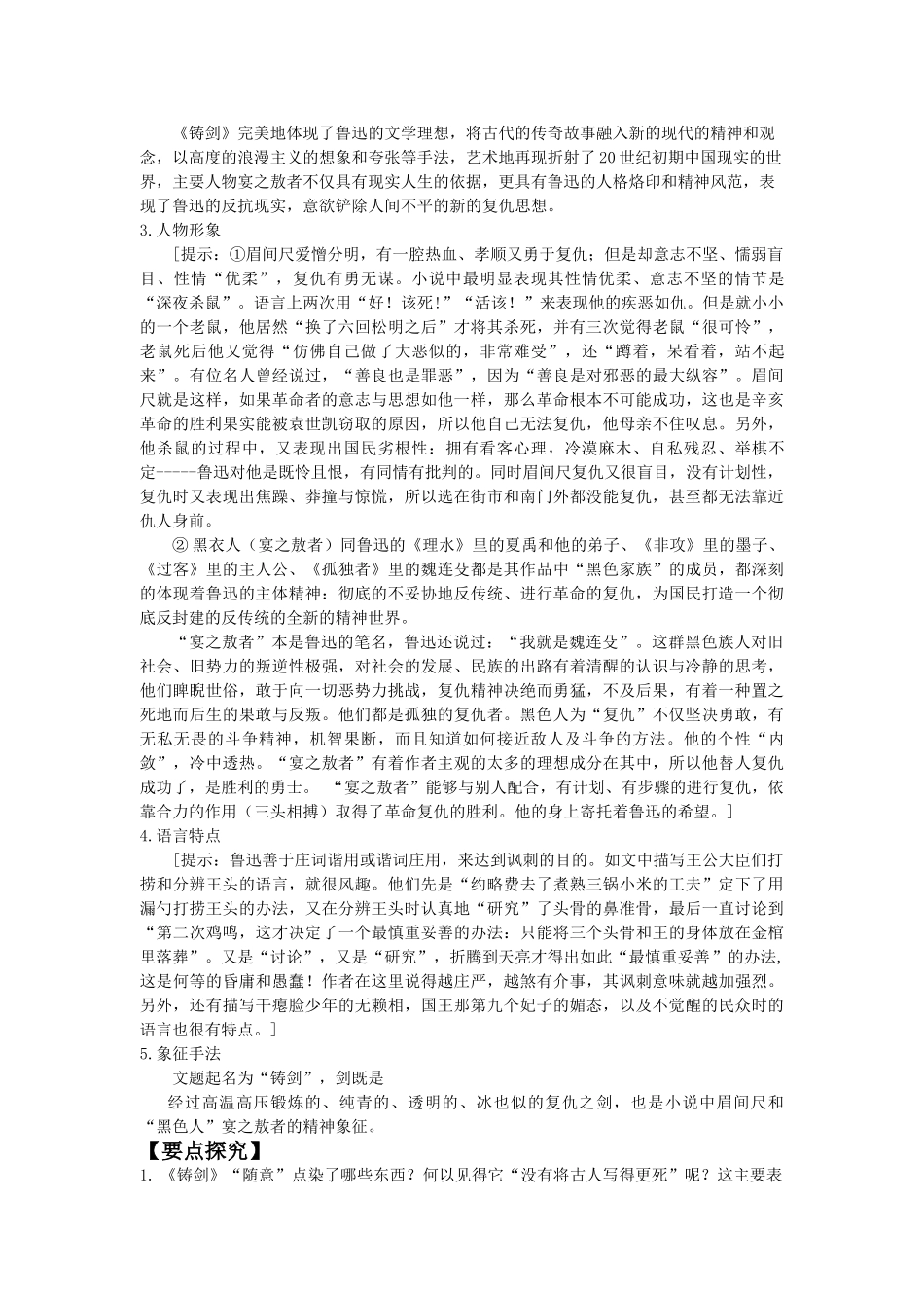 九年级语文上册《铸剑》学案长春版_第3页