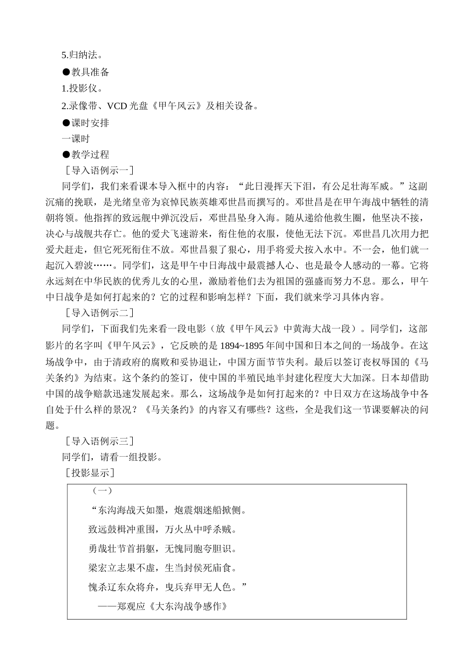 鲁教版七年级历史上册甲午中日战争(1)_第2页