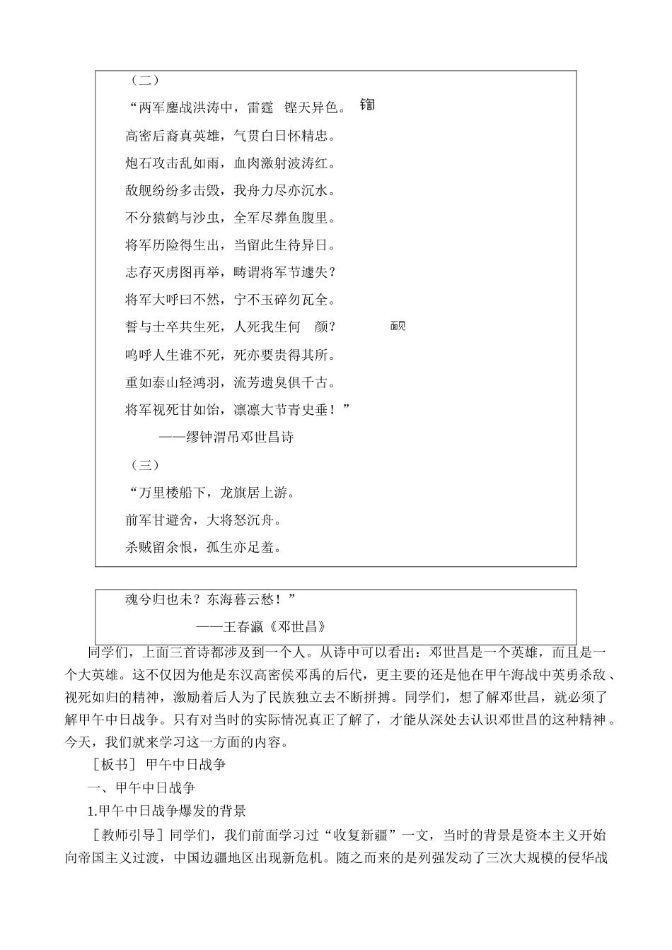 鲁教版七年级历史上册甲午中日战争(1)_第3页