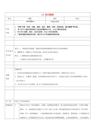 山东省济南市济阳县竞业园学校八年级语文上册 13 苏州园林设计方案 新人教版