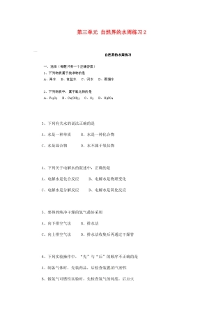 山东省青岛市国开中学九年级化学上册 第三单元 自然界的水周练习2 新人教版