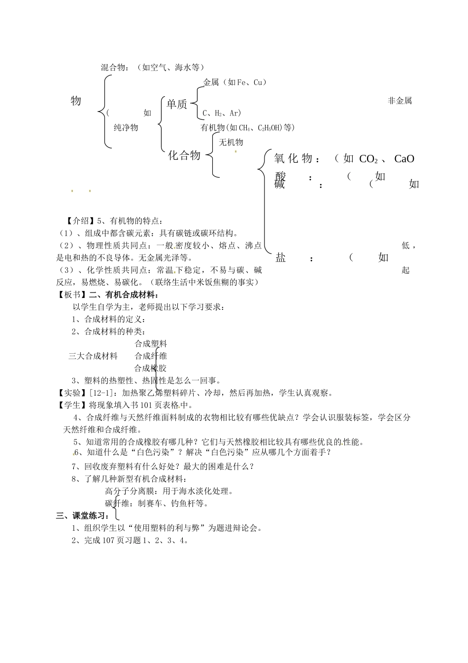 九年级化学下册 第十二单元 课题3 有机合成材料教案（7） 新人教版_第2页