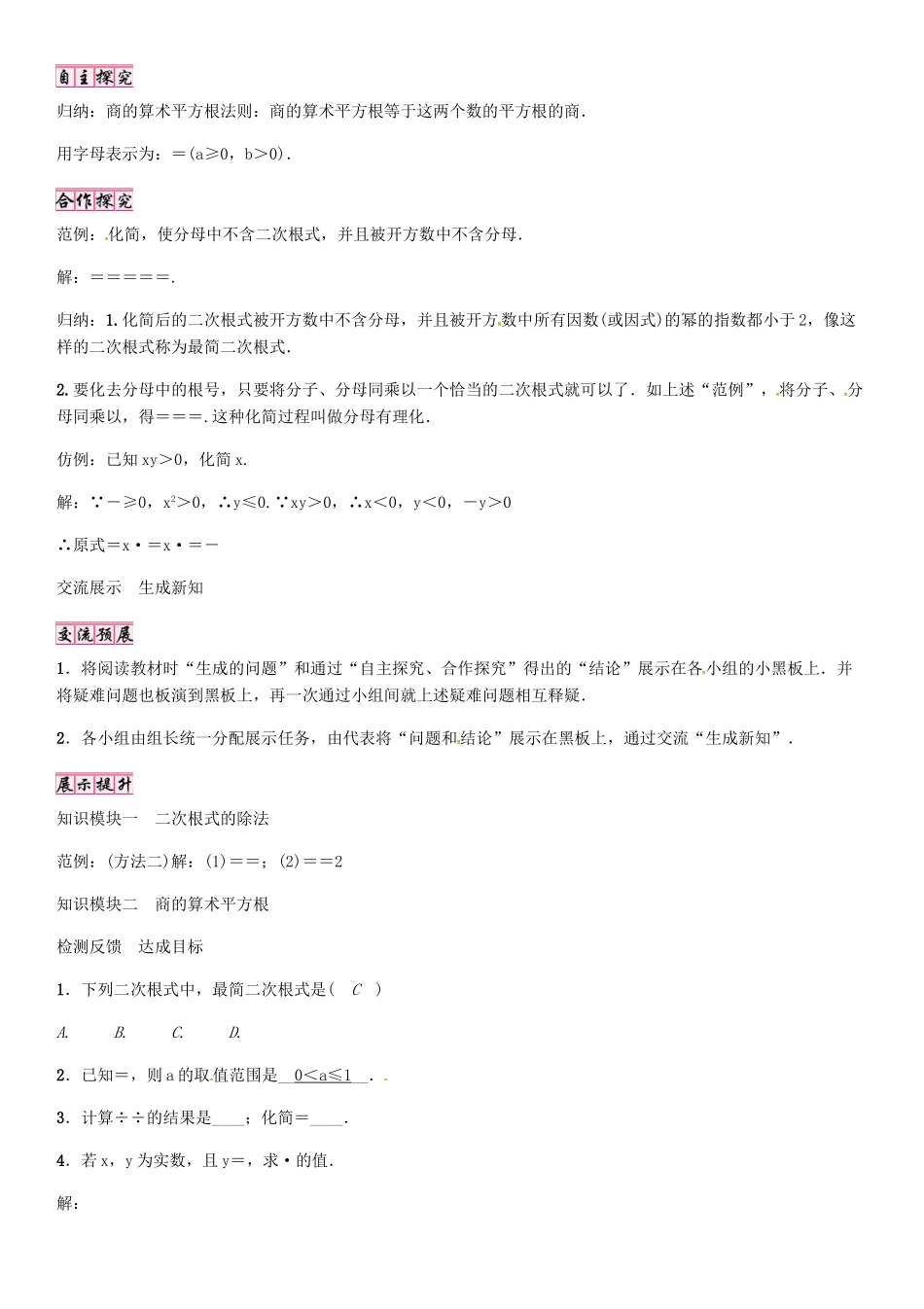 秋九年级数学上册 第21章 二次根式 二次根式的除法导学案 （新版）华东师大版-（新版）华东师大版初中九年级上册数学学案_第2页