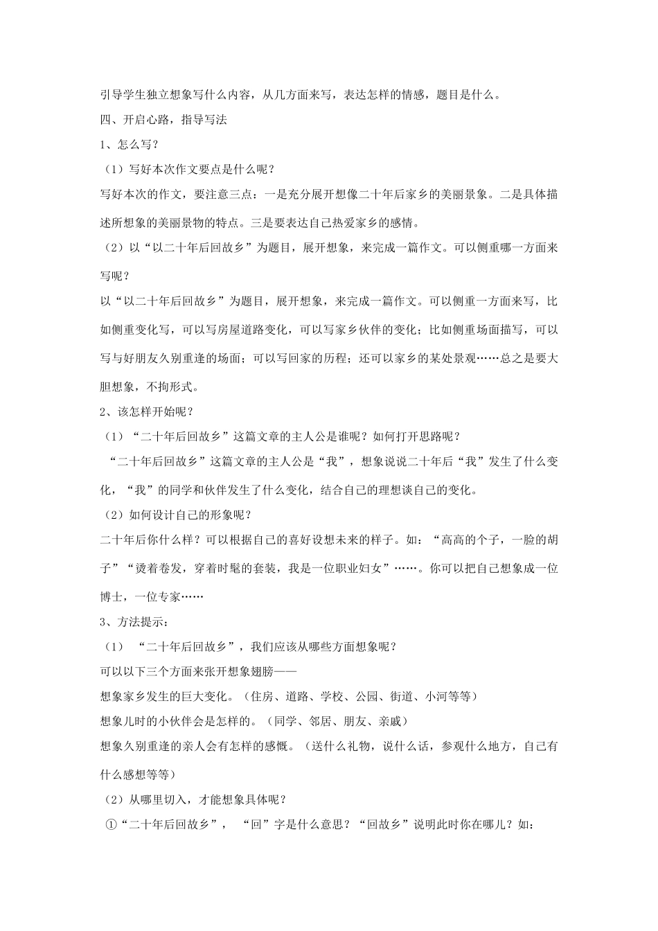 九年级语文下册 第五单元 写作《描绘二十年后的家乡》教学案 （新版）语文版-（新版）语文版初中九年级下册语文教学案_第2页