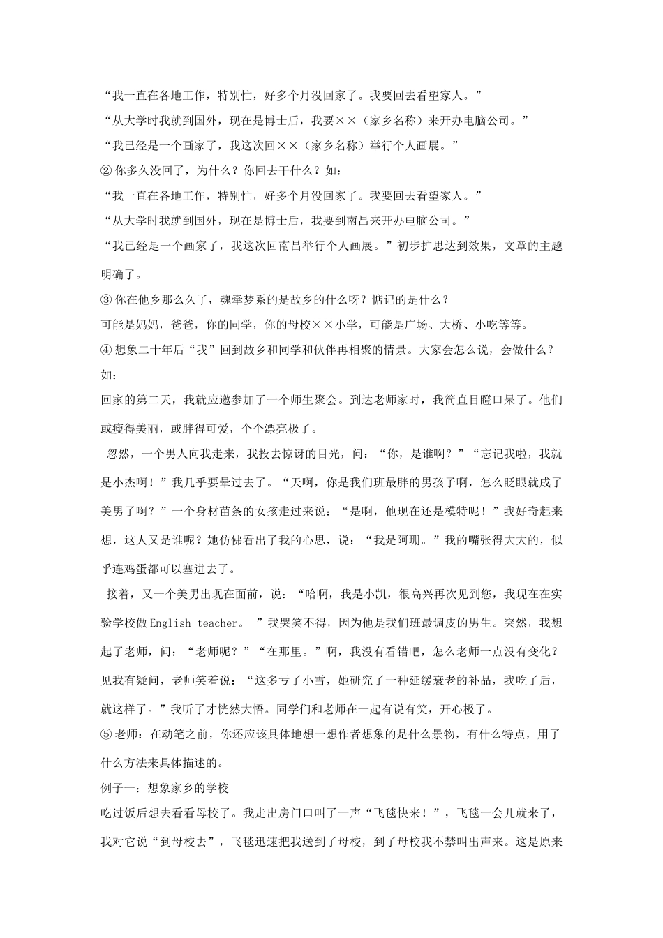 九年级语文下册 第五单元 写作《描绘二十年后的家乡》教学案 （新版）语文版-（新版）语文版初中九年级下册语文教学案_第3页