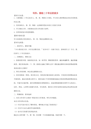 九年级语文下册 第五单元 写作《描绘二十年后的家乡》教学案 （新版）语文版-（新版）语文版初中九年级下册语文教学案