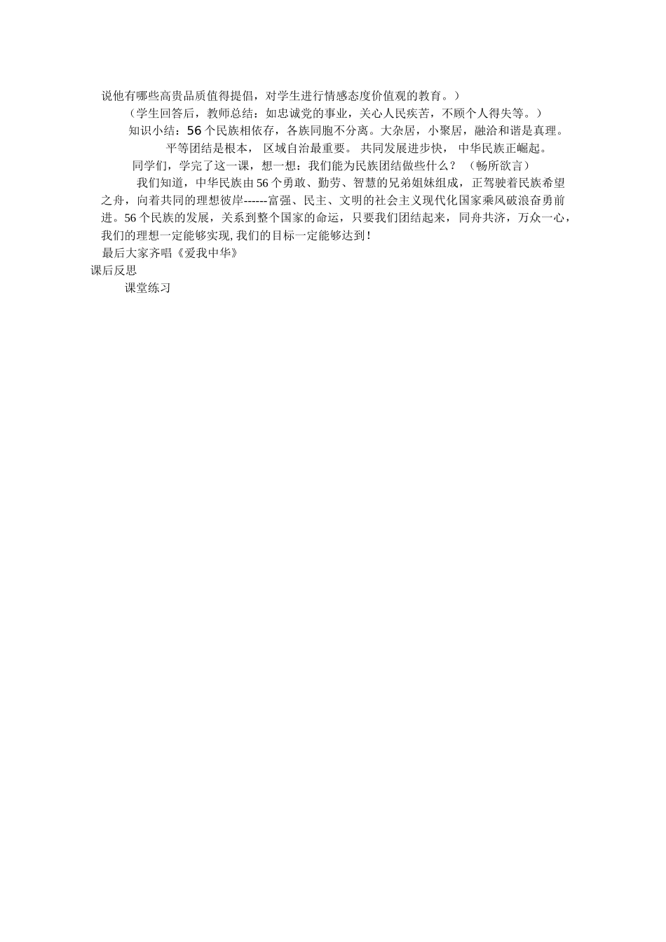 八年级历史下册 第4-11课民族团结教学教案 人教新课标版_第3页