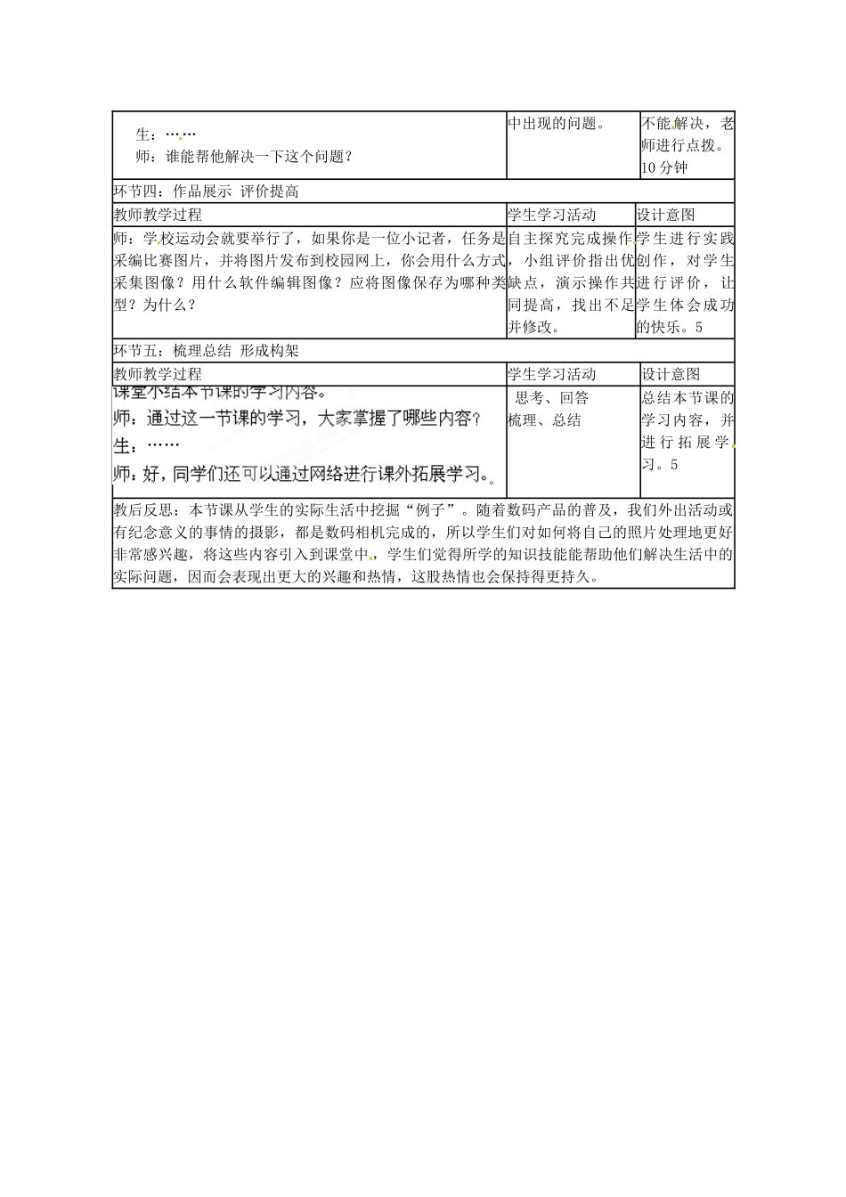 山东省临沭县第三初级中学七年级信息技术下册《第三单元 第1课 亲密接触多媒体》教案_第2页