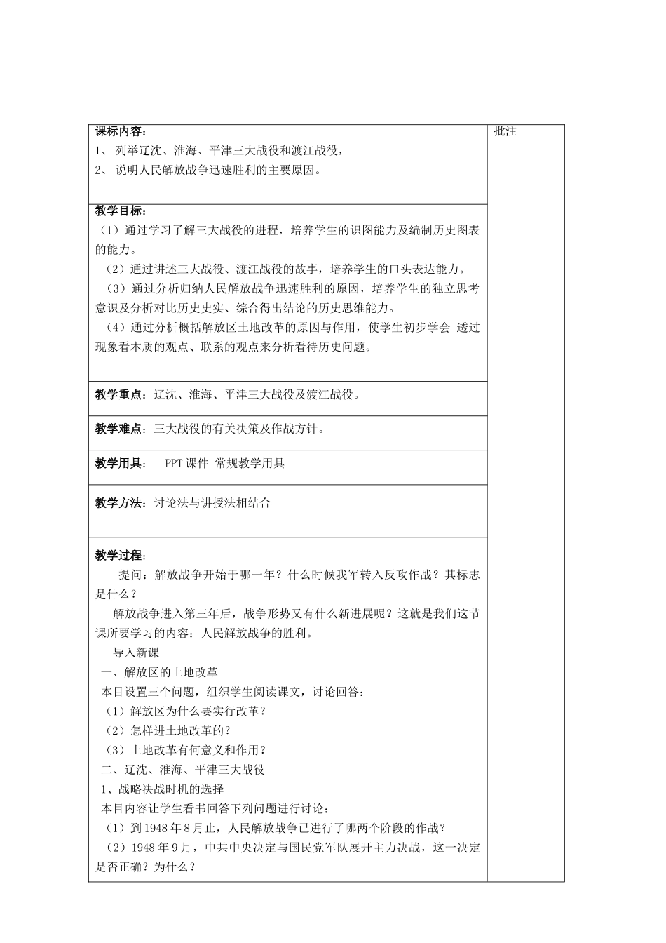 八年级历史上册《第20课 人民解放战争的胜利》教案 岳麓版-岳麓版初中八年级上册历史教案_第2页