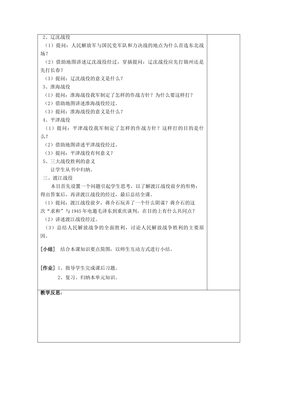 八年级历史上册《第20课 人民解放战争的胜利》教案 岳麓版-岳麓版初中八年级上册历史教案_第3页