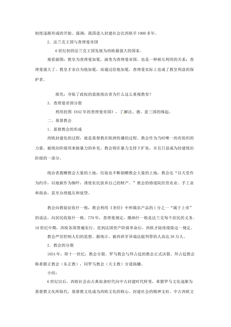 九年级历史上册 第四课《基督教的世界》教案  沪教版_第2页