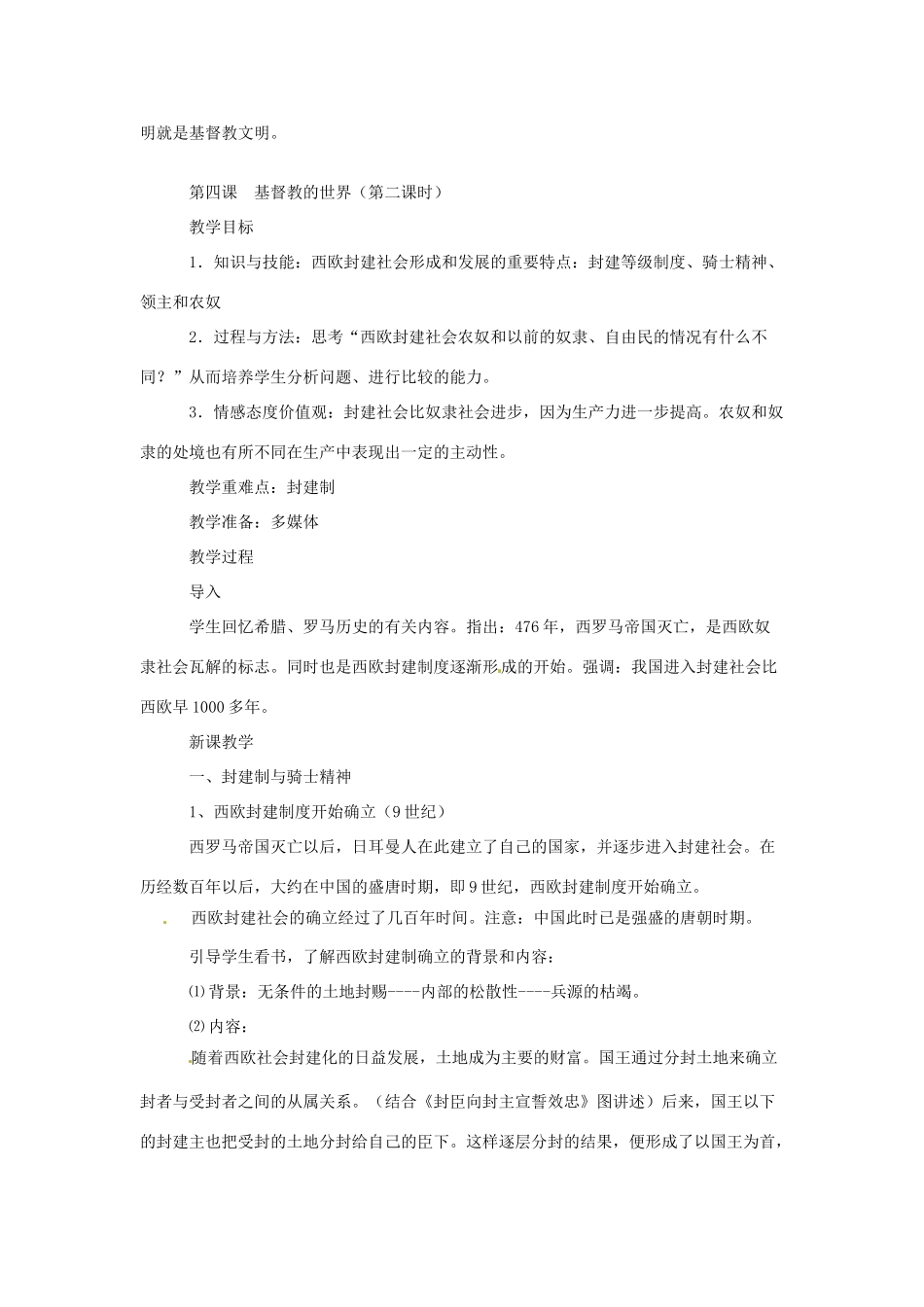 九年级历史上册 第四课《基督教的世界》教案  沪教版_第3页