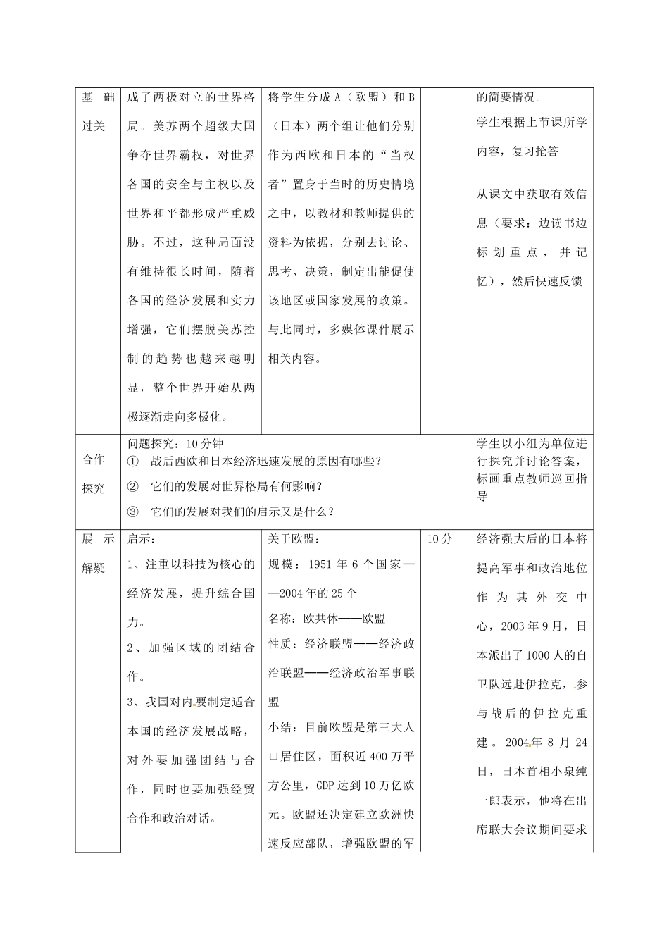 山东省邹平县实验中学九年级历史下册 第13课 挑战两极教案 北师大版_第2页