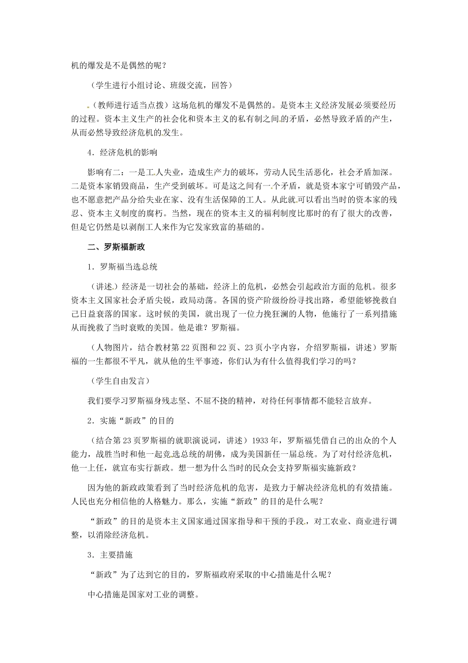 九年级历史下册 2.7《罗斯福新政》教案 冀教版_第3页