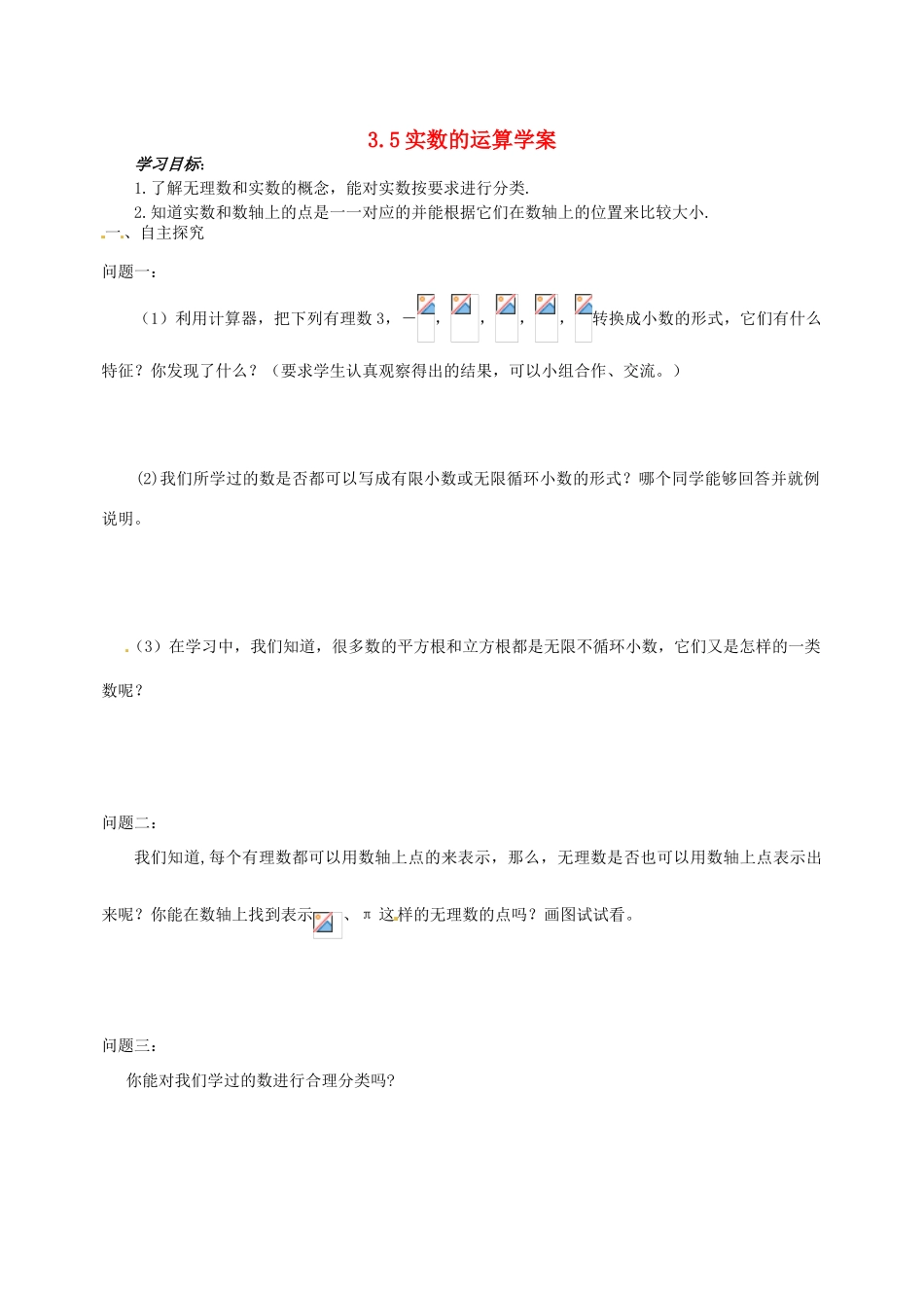浙江省义乌市下骆宅初级中学七年级数学 35实数的运算 学案 浙教版_第1页