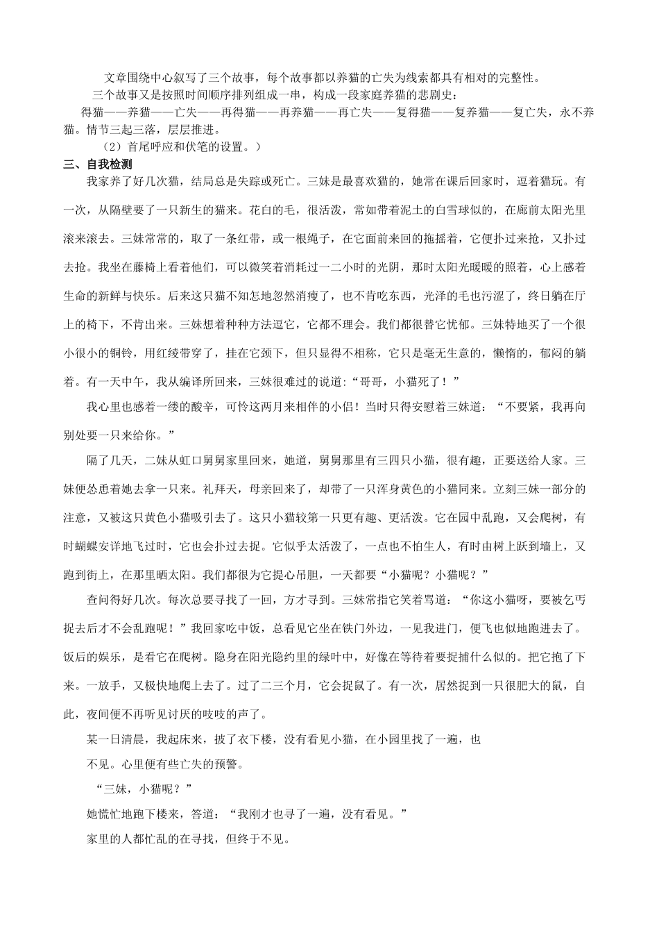 山西省阳泉市七年级语文下册 26《猫》学案（答案不全）（新版）新人教版-（新版）新人教版初中七年级下册语文学案_第2页