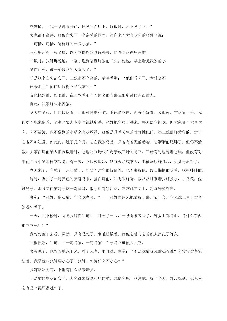 山西省阳泉市七年级语文下册 26《猫》学案（答案不全）（新版）新人教版-（新版）新人教版初中七年级下册语文学案_第3页