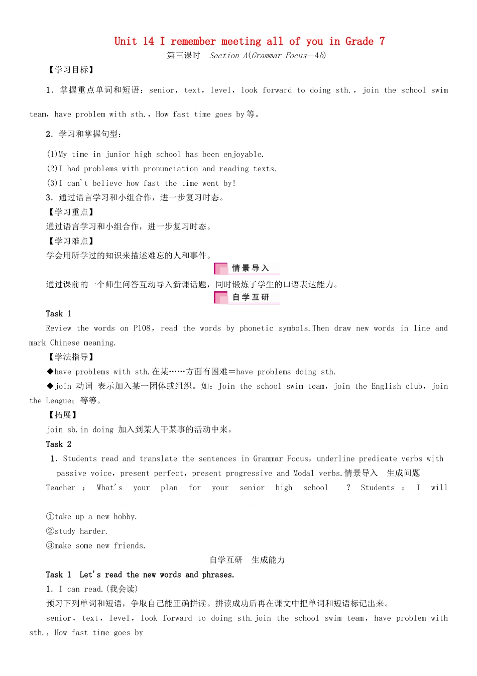 （安徽专版）春九年级英语全册 Unit 14 I remember meeting all of you in Grade 7导学案3 （新版）人教新目标版-（新版）人教新目标版初中九年级全册英语学案_第1页