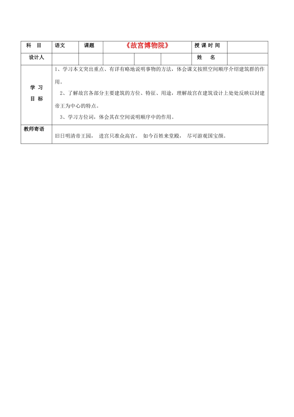 陕西省延安市子长县马家砭中学八年级语文上册 第14课《故宫博物院》第2课时导学稿（教师用） 新人教版_第1页