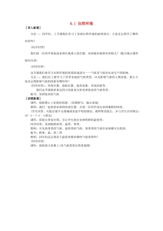 山东省惠东县白花镇第一中学七年级地理下册《6.1 自然环境（第2课时）》教案 新人教版