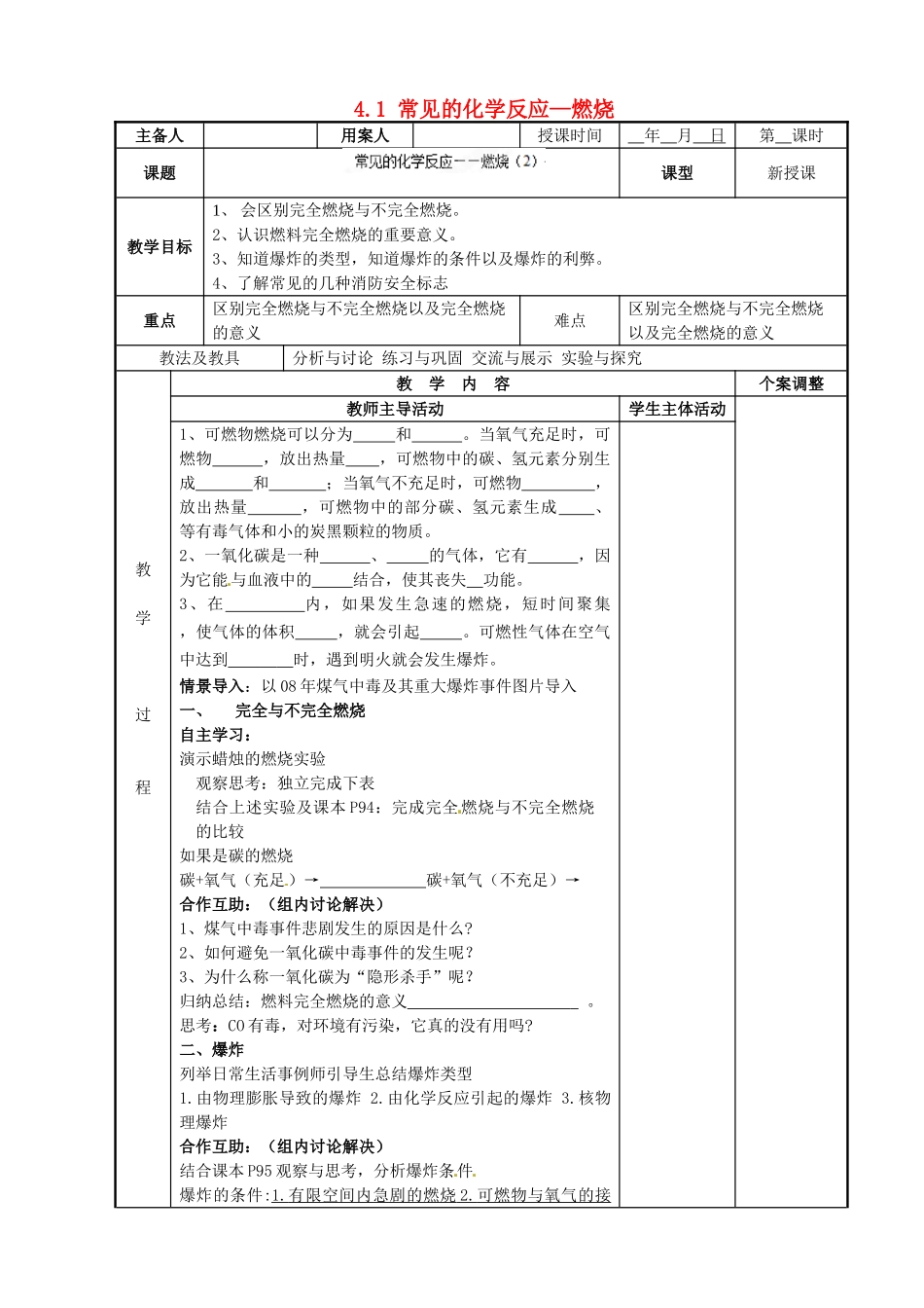 江苏省新沂市第二中学九年级化学上册 4.1 常见的化学反应—燃烧教案（2）（新版）沪教版_第1页