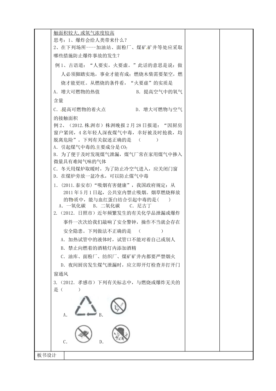 江苏省新沂市第二中学九年级化学上册 4.1 常见的化学反应—燃烧教案（2）（新版）沪教版_第2页