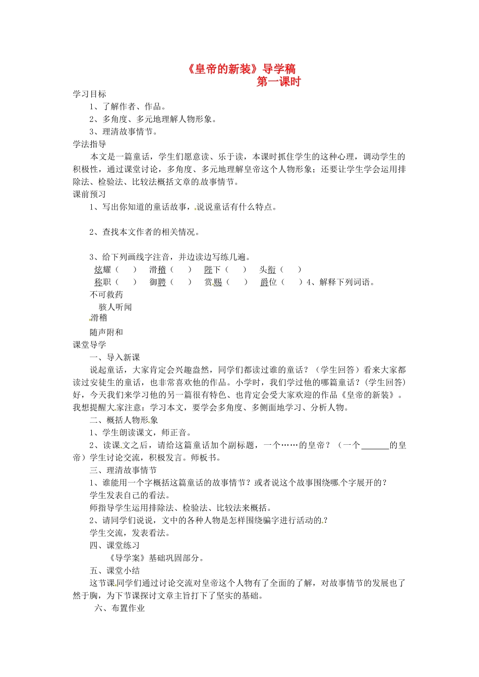 山西省广灵县第三中学七年级语文上册 6.26《皇帝的新装》(1)学案 人教新课标版_第1页