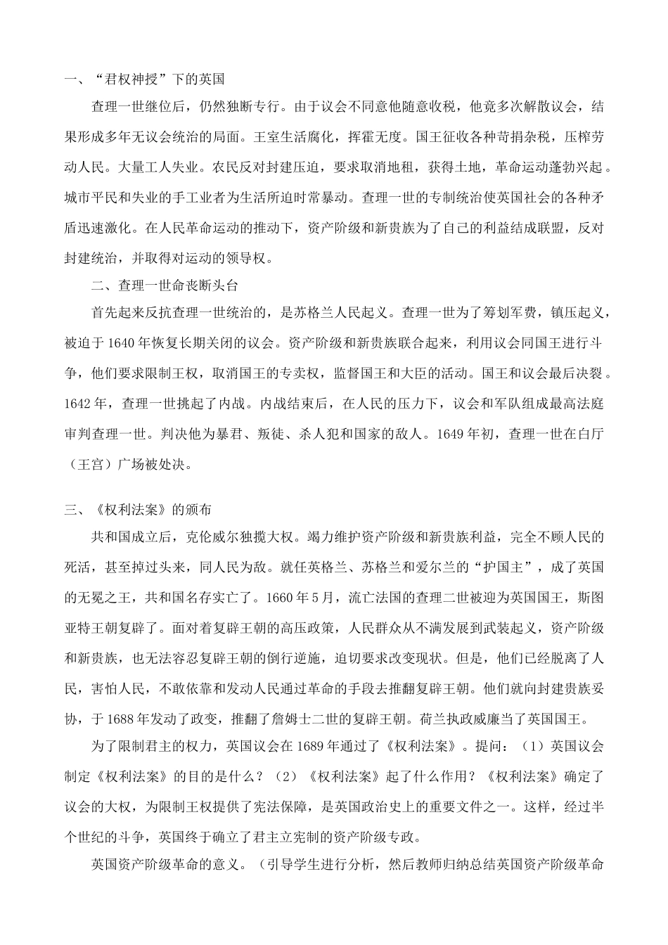 九年级历史上英国资产阶级革命教案新人教版_第2页