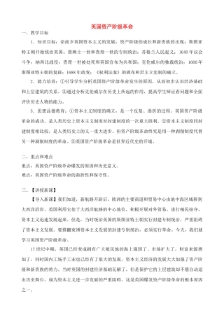 九年级历史上英国资产阶级革命教案新人教版