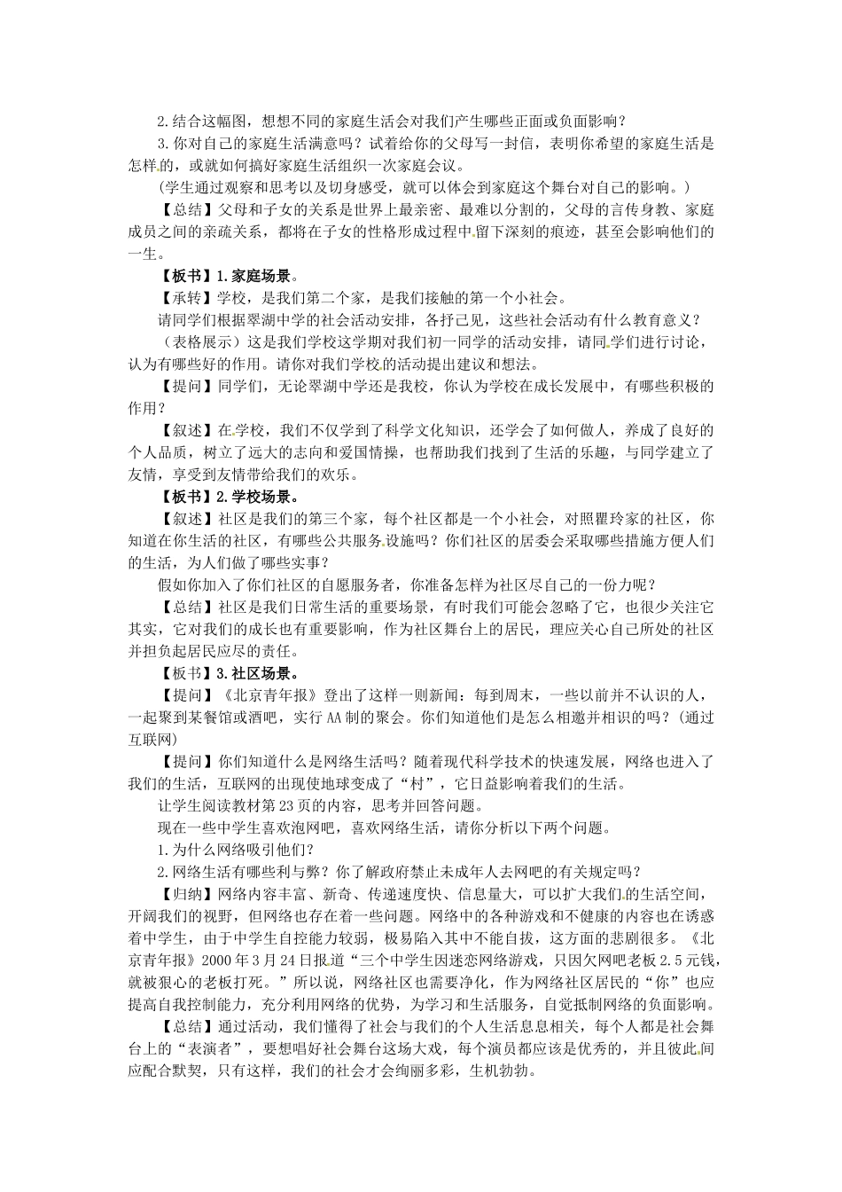 浙江省温州市龙湾区实验中学七年级历史与社会下册 5.1.2 社会是个大舞台教学设计 人教版_第2页