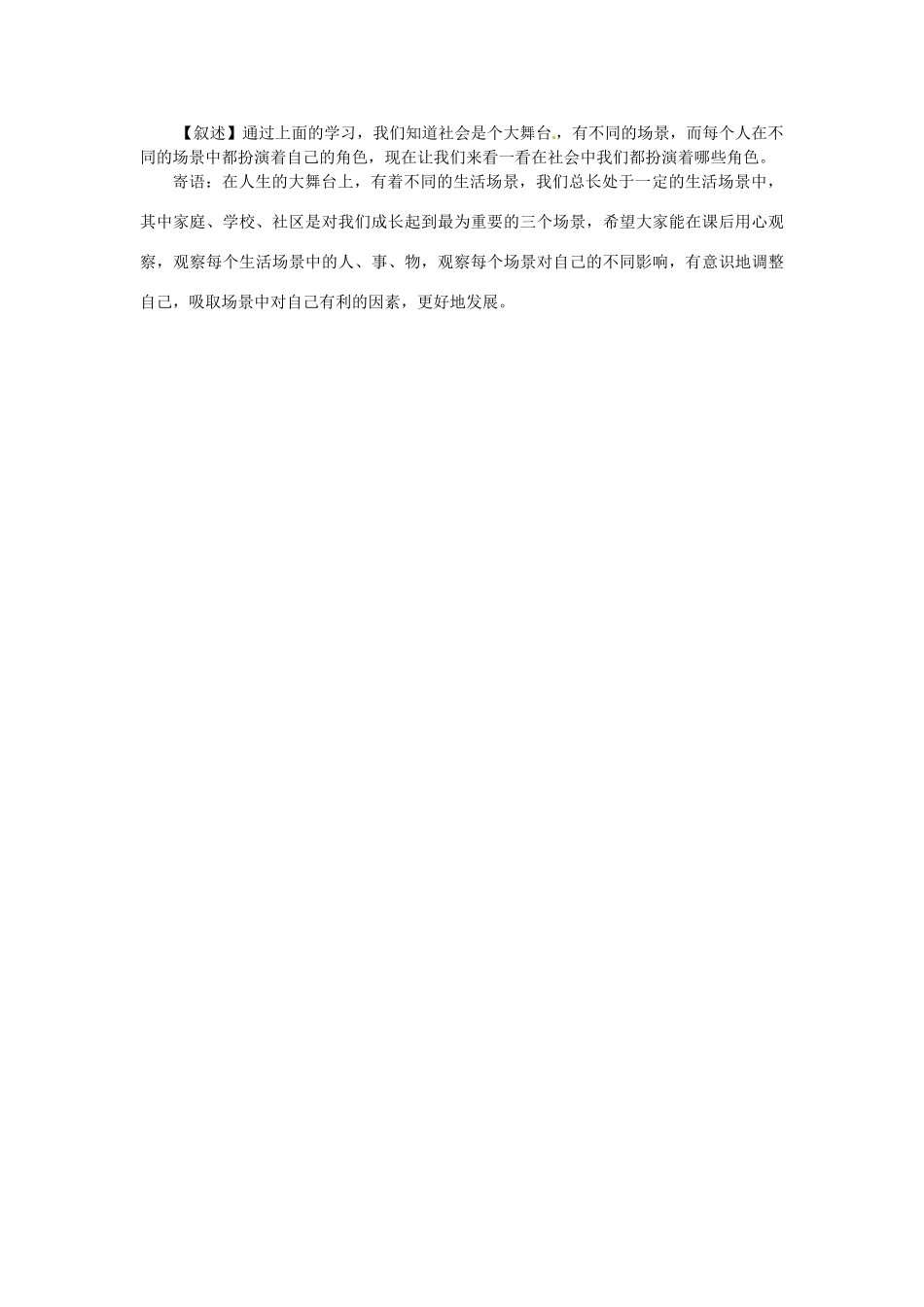 浙江省温州市龙湾区实验中学七年级历史与社会下册 5.1.2 社会是个大舞台教学设计 人教版_第3页